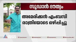 സുഡാനിലെ ഇന്ത്യക്കാരെ ഒഴിപ്പിക്കാൻ സൗദി സഹായം| Evacuation of Indians from Sudan| Saudi help