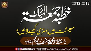 MUFTI KASHIF NADDEEM SB KHUTBA JUMMA | JUMMA BAYAN | AL-FAJR LAHORE