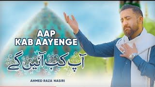 Imam Mahdi New Manqabat 2023 | Aap kab Aayenge | Ahmed Raza Nasiri | 15 Shaban Manqabat