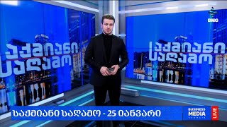 #საქმიანისაღამო - 30.01.2025 - გადაცემა სრულად