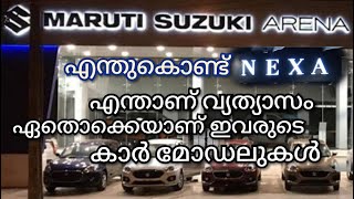 Nexa and Arena /എന്താണ് nexaയും arenaയും തമ്മിലുള്ള വ്യത്യാസം @longdrivewithtony4218