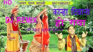 KANHA DIVANA HO GAYA/AMAR PAL SHASTRI urf jp/MAA SHARDE STUDIO KASGANJ//9411433429 KANHA DIVANA HO GAYA/AMAR PAL SHASTRI urf jp/MAA SHARDE STUDIO KASGANJ//9411433429