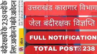 उत्तराखंड कारागार विभाग (जेल बंदीरक्षक) UKPSC Jail Bandi_Rakshyak Vacancy 2022, Full Notification 👍