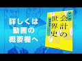 【会計の世界史・ショートアニメ①】「強いアメリカ」誕生の裏には、ある若者の壮大な夢があった！