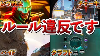 【Apex】シーズン18のルール違反行為まとめ