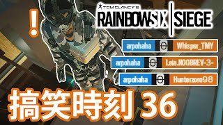 當你玩Ｒ６要一打三的時候要怎麼辦？？？# 搞笑時刻 EP. 36 【R6｜Siege】