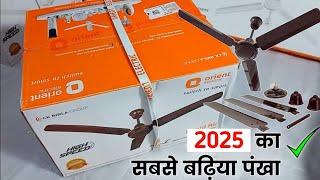 2025 मै यही पंखा खरीदें ⚡ orient rapid air fan unboxing and review | Best Ceiling Fan In India 2023