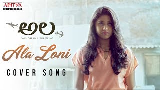 Ala Loni Cover Song by Malavika Satheesan, Suraj Reddy | Ala Movie Songs