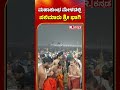 maha kumbha mela 2025 ಮಹಾಕುಂಭ ಮೇಳದಲ್ಲಿ ಪಲಿಮಾರು ಶ್ರೀ ಭಾಗಿ prayagraj