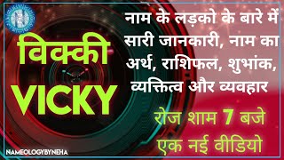 Nameology - VICKY naam ke ladke kaise Hote hai|| VICKY whatsapp status|| VICKY meaning||