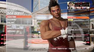 [DOA6]ばぶぼっこ道場