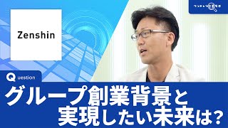 ゼンシングループ｜ワンキャリ企業ラボ_企業説明会