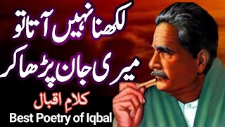 Allama Iqbal poetry status | Allama Iqbal urdu shayari status for whatsapp