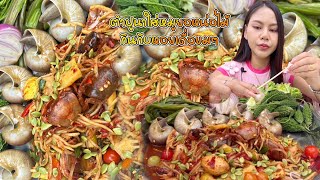 ตำปูนาใส่หน่อไม้ หมูยอ กินกับหอยเดื่อ ขมอำลำ แซ่บหลาย