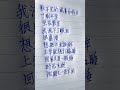 这首改编版《半生雪》，学生党都听哭了。 歌曲改编 手写 传统文化季 我要上热门 作业 学生党