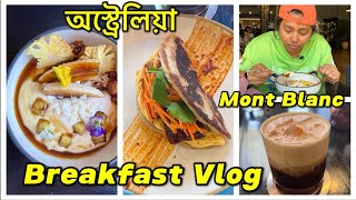 বহুদিন পর জমজমাট খাওয়া দাওয়া। Tasty Breakfast | ঘরের Carpet টা Clean করলাম। Australia-Bengali Vlog