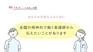 大切な人の「こころのピンチ」を見逃さないで