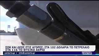 Σέρρες-Σοκ και δέος στις αγορές πετρελαίου καθώς η τιμή του ξεπέρασε τα 100 δολάρια το βαρέλι