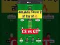 CS vs GT Dream11 | Lanka Premier League | Best Way To Earn Online | Dream11 #shorts  #dream11 #viral