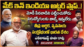 Economist Paparao Exclusive Interview | Buchanna | Modi | Agriculture Crisis in India | Mic TV News