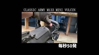 【CLASSIC ARMY M133 MINI VULCAN】シューティングレンジテスト【湯たこまち社長】#Shorts