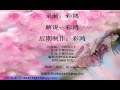 【彩鸿解说三国杀】有大师在还敢放水，司马徽遇到神队友 20191123 超清