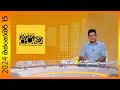 Derana Aruna | දෙරණ අරුණ | Sri Lanka's Breakfast Show - 2024.10.15