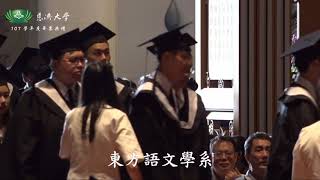 慈濟大學107學年畢業典禮直播錄影