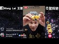 wang lei 王雷直播 台灣朋友來看朱振乙 透漏網紅館長為何會中彈 【冬星娛樂】