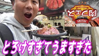 【肉フェス2018レポート】焼肉ひみつ基地の『宮崎牛大トロステーキ丼』がとろけすぎてうますぎた