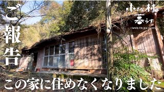 【空き家問題】この家がどうなるかと、今後について What will happen to this house and the future#52