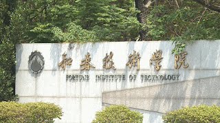 教育部令和春技術學院110學年停招 校方不服提訴願｜20210420 公視晚間新聞