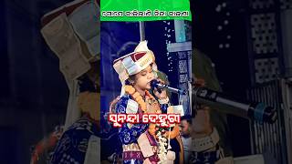 ଗୋପେ ବାଜିଲାଣି କେତେ ଯେ ନିନ୍ଦା ବାଜଣା 🤫🤫sunanda deheri kirtan||chaurpur ledis kirtan #graphixworld