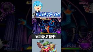 【DQMBV】ハーゴンさんの神回避がヤバすぎる#shorts