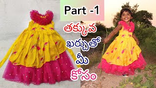 చిన్న పిల్లల Frock కట్ చేయడం నేర్చుకోండి సులభంగా /Kids Umbrella Frock Cutting/Kids Designer Frock