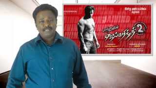 Jaihind 2 Review - Arjun - Tamil Talkies