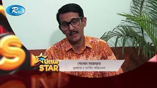 শিশু কিশোরদের জন্য শুরু হতে যাচ্ছে মিউজিক্যাল রিয়েলিটি শো | Registration Process | Rtv