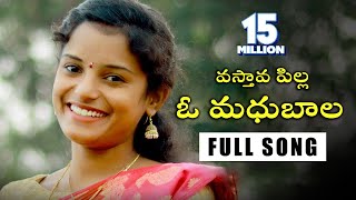 Vastava Pilla O Madhubala Latest Folk Song 2023 | Shirisha Folk Songs | Telangana Folk Songs