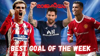 രാജാവിന്റെ രാജകീയ ഗോൾ...🤴🤴| UCL best goal of the week | Messi first goal for PSG | PSG