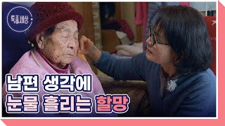 100세 해녀 할망, 낯선 땅 미국으로 가 17년 동안 아들 뒷바라지 한 사연은? MBN 230316 방송