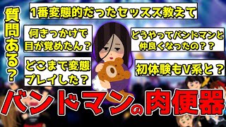 【2ch面白スレ】ヴィジュアル系バンドマンの肉便器だったけど質問ある？【ゆっくり解説】