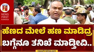 Priyank Kharge : ಹೆಣದ ಮೇಲೆ ಹಣ ಮಾಡಿದ್ರ ಬಗ್ಗೆನೂ ತನಿಖೆ ಮಾಡ್ತೀವಿ.. | Congress | @newsfirstkannada