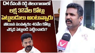 లక్ష 32వేల కోట్లు పెట్టుబడులు | BRS Leader Manne Krishank Comments on CM Revanth Reddy Davos Tour