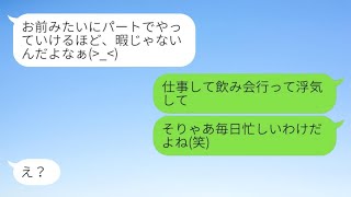 気弱な嫁をなめて浮気三昧の旦那「俺に口答えするな！」→温厚な嫁を本気で怒らせた旦那の末路がワロタ...w【スカッとする話】