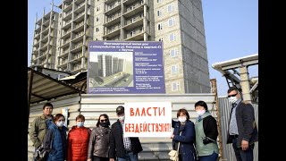 Дольщики долгостроя в Якутске снова обвинили власти Якутии в бездействии