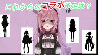 【みけねこch/切り抜き】これからのコラボレーション予定について語るみけねこch