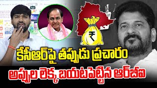 RBI Revealed telangana state debts | Journalist Shankar | Revanth Reddy Vs KCR | News Line Telugu