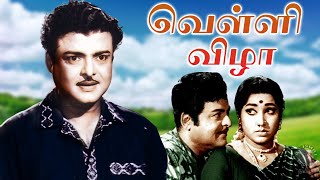 Velli Vizha Tamil Full Movie | வெள்ளி விழா | Gemini Ganesan, Jayanthi, Vanisri