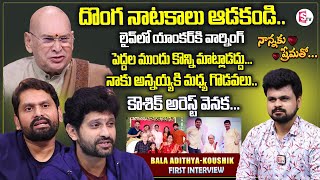 Actor Kaushik Baladitya Father Emotional Interview | Nannaku Pematho | Anchor Roshan Interviews