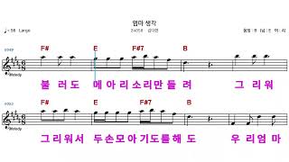 (MR)  24058  엄마생각  - 김다현